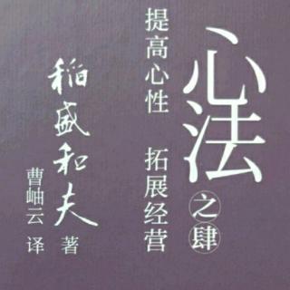 《活法》第四章 做出正确的判断