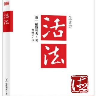 第一章实现理想(2)睡也想、醒也想，持续强烈的愿望最重要