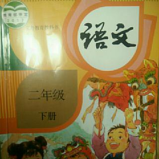 语文一年级下册识字第四课《猜字谜》