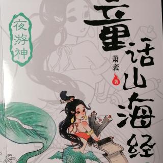 童话山海经——迷谷花2