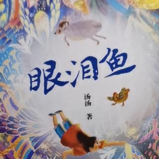 《小学生小古文100课》（65）