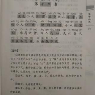 104.周六:国学《道德经》第十二章