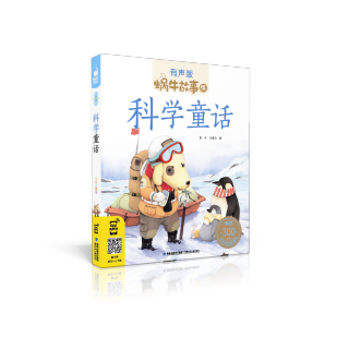 故事绘-科学童话 60 海马爸爸生宝宝