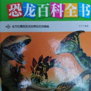 【恐龙百科34】优椎龙