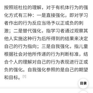 人类行为与社会环境：班杜拉的社会学习理论