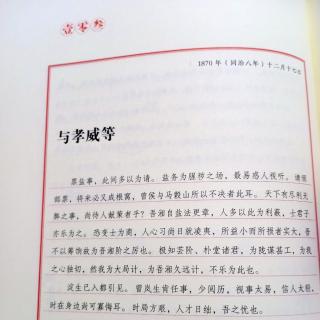 左宗棠家书103