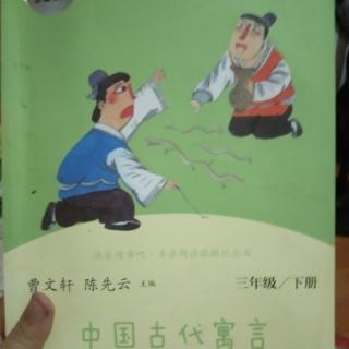 中国古代寓言故事