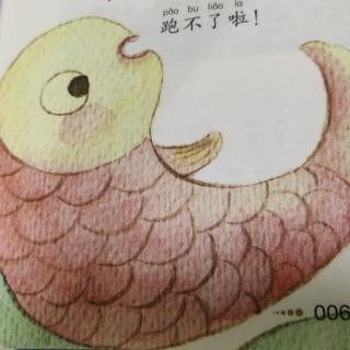 通许县春蕾幼儿园园长妈妈讲故事《大喊大叫的鱼头》
