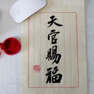 天官赐福 D109 第三卷 斗真仙太子替风师