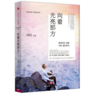 《向着光亮那方》我是怎么挣到现在这些钱的（1）