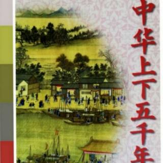 中华上下五千年-107司马光写《资治通鉴》》