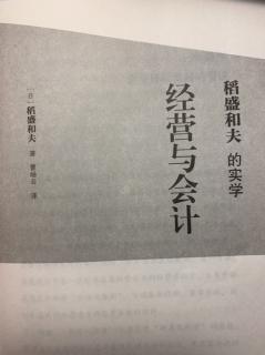 序章 我的会计学思想2、我的会计学的基本思维方式