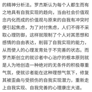 社会工作理论：罗杰斯的人本主义理论