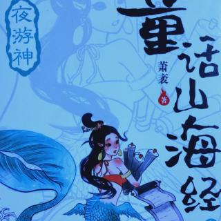 夜游神