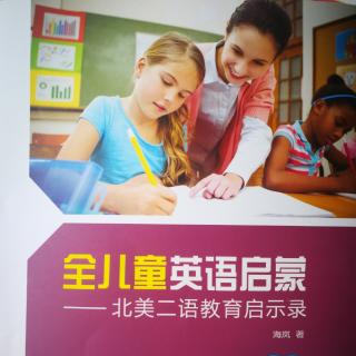16.儿童的学习特点和英语启蒙方法