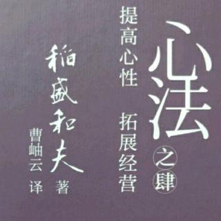 《活法》第六章 提升自已