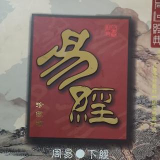 易经-下经-革卦第四十九