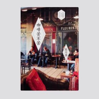 第16章 柏林：胡迪尼咖啡館