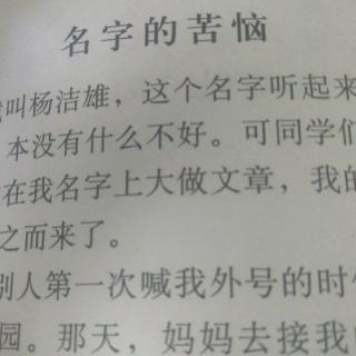 名字的苦恼