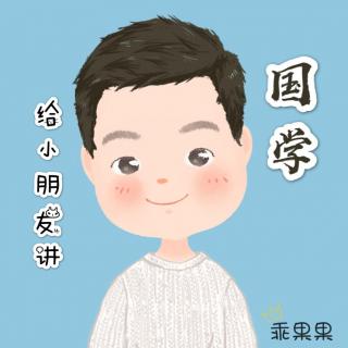 《弟子规》——闵子骞谏父