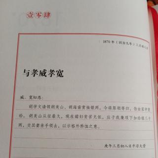 左宗棠家书104