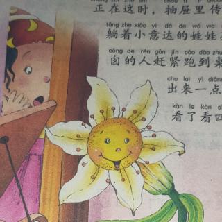 03.小意达的花儿