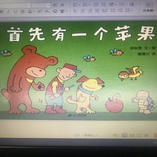 《首先有一个苹果》