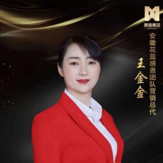 王金金总《我与美信的故事》