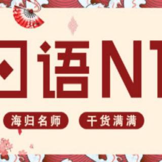 日语学习：在日本如何用电话预约餐厅【日语会话】