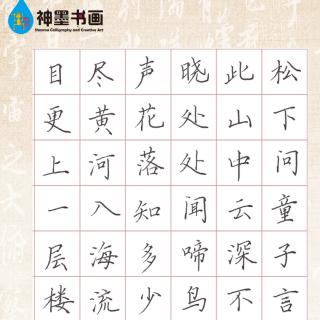 神墨练字《教学解析》