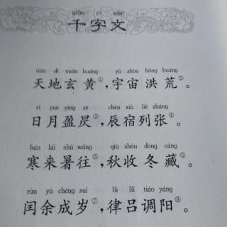 《千字文》1