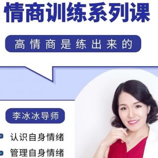 7.观察和描述情绪—情商训练系列课