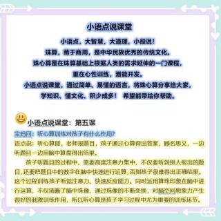 听心算训练对孩子有什么作用