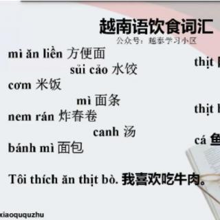 越南语表饮食的词汇