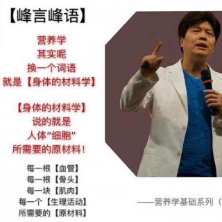 营养如何治愈疾病--林海峰