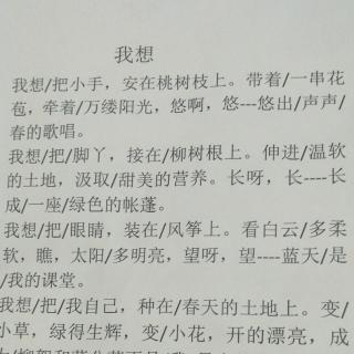 我想（儿童诗）