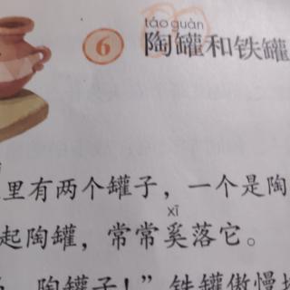 陶罐和铁罐