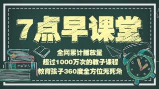 双盈蔚稚园家长早课堂第四十四课——关于孩子的学习，我们怎么做