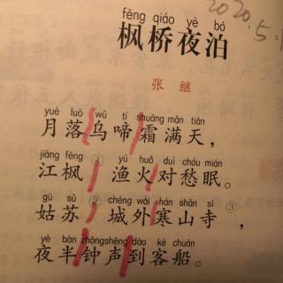 107.枫桥夜泊