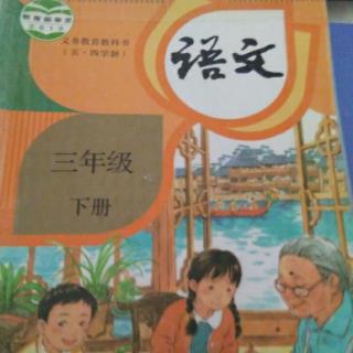 背诵语文园地第73页《实践俱乐部》31页《十五夜望月寄杜郎中》