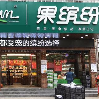 新开业水果店如何一个月收回投资！另有获客、成交、锁客方法