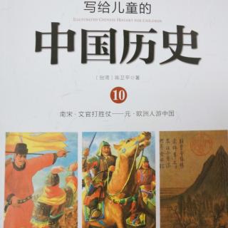 《中国历史10》  文官打胜仗