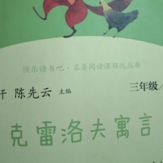 克雷洛夫寓言故事