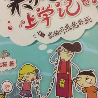 《米小圈上学记》我爱写小说