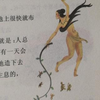 中华神话故事《女娲造人》