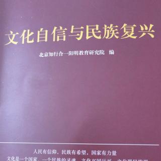 《文化自信与民族复兴》20200515