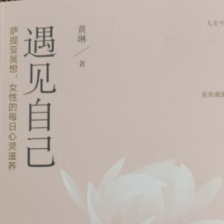 遇见自己冥想文/关爱自己世界上最重要的人