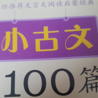 小古文100篇 ，盘古开天劈地