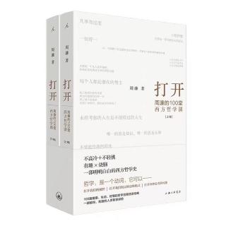 38.【周濂西方哲学课】无人有意作恶