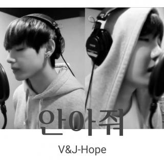抱紧我-cover by V&J-Hope